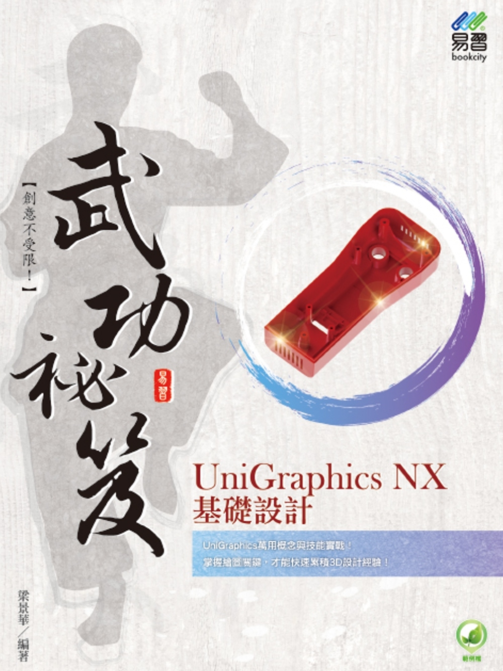 UniGraphics NX ...