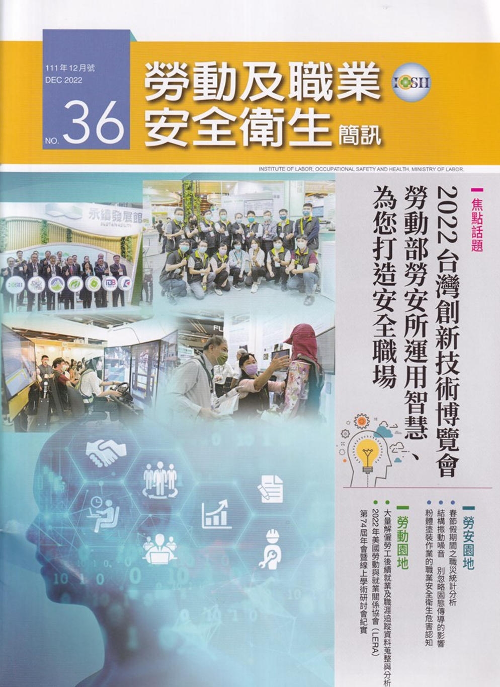 勞動及職業安全衛生簡訊季刊NO.36-111.12