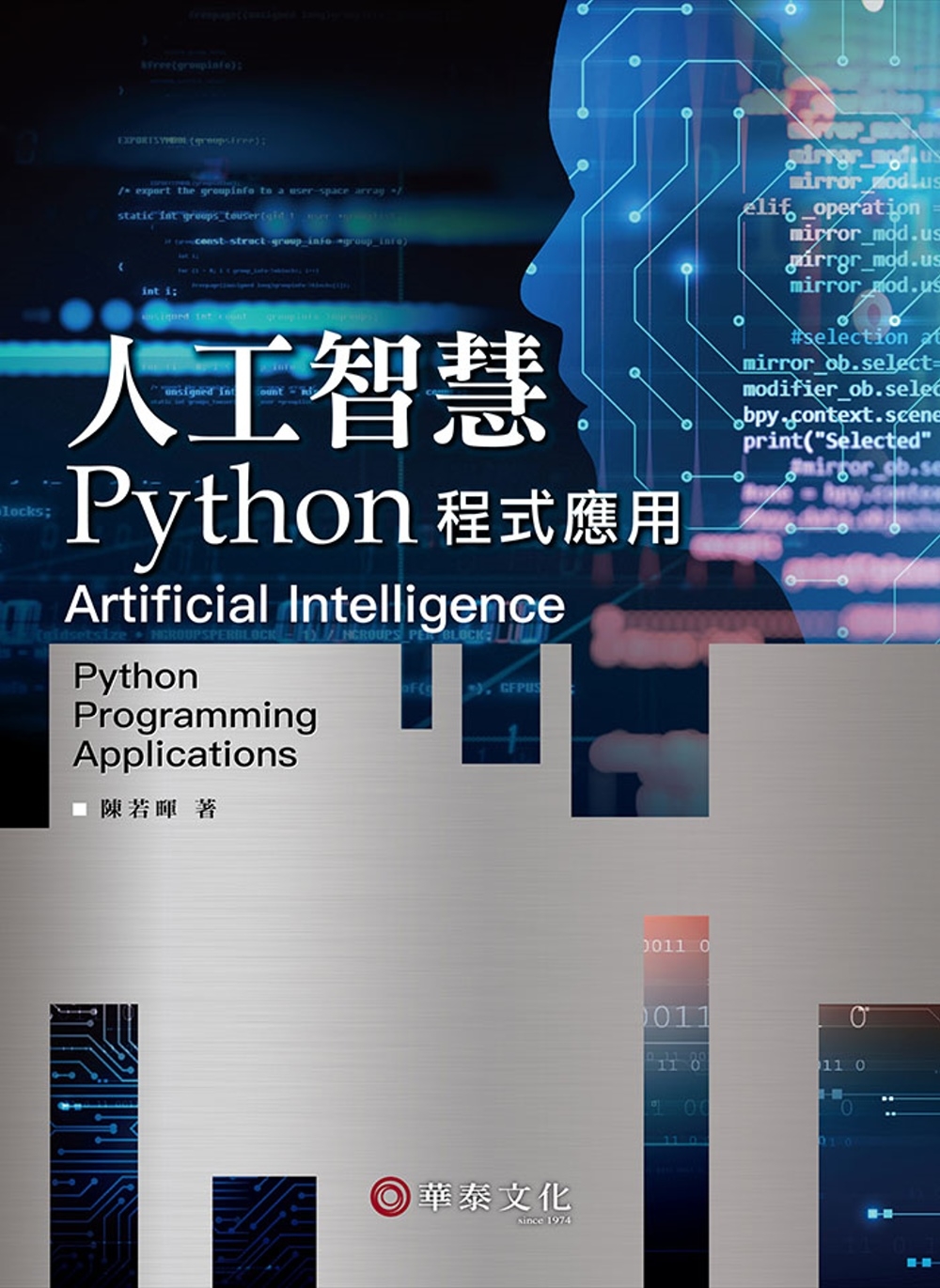 人工智慧：Python程式應用