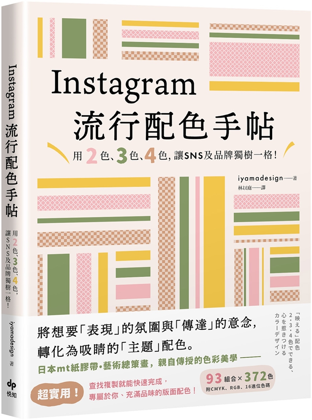 Instagram流行配色手帖：用2色、3色、4色，讓SNS...