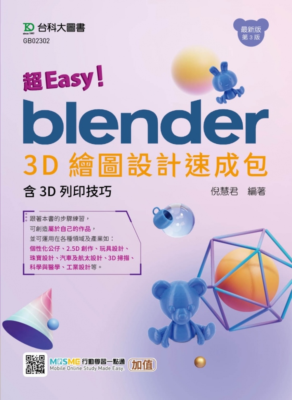 超Easy！Blender 3...