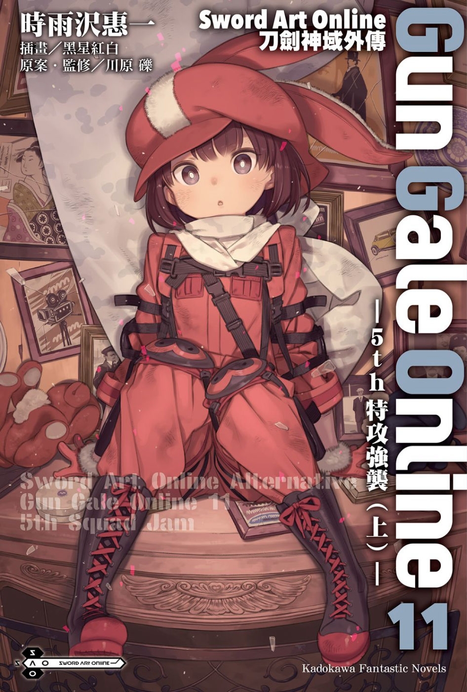 Sword Art Online刀劍神域外傳 Gun Gale Online (11) ―5th 特攻強襲（上）―