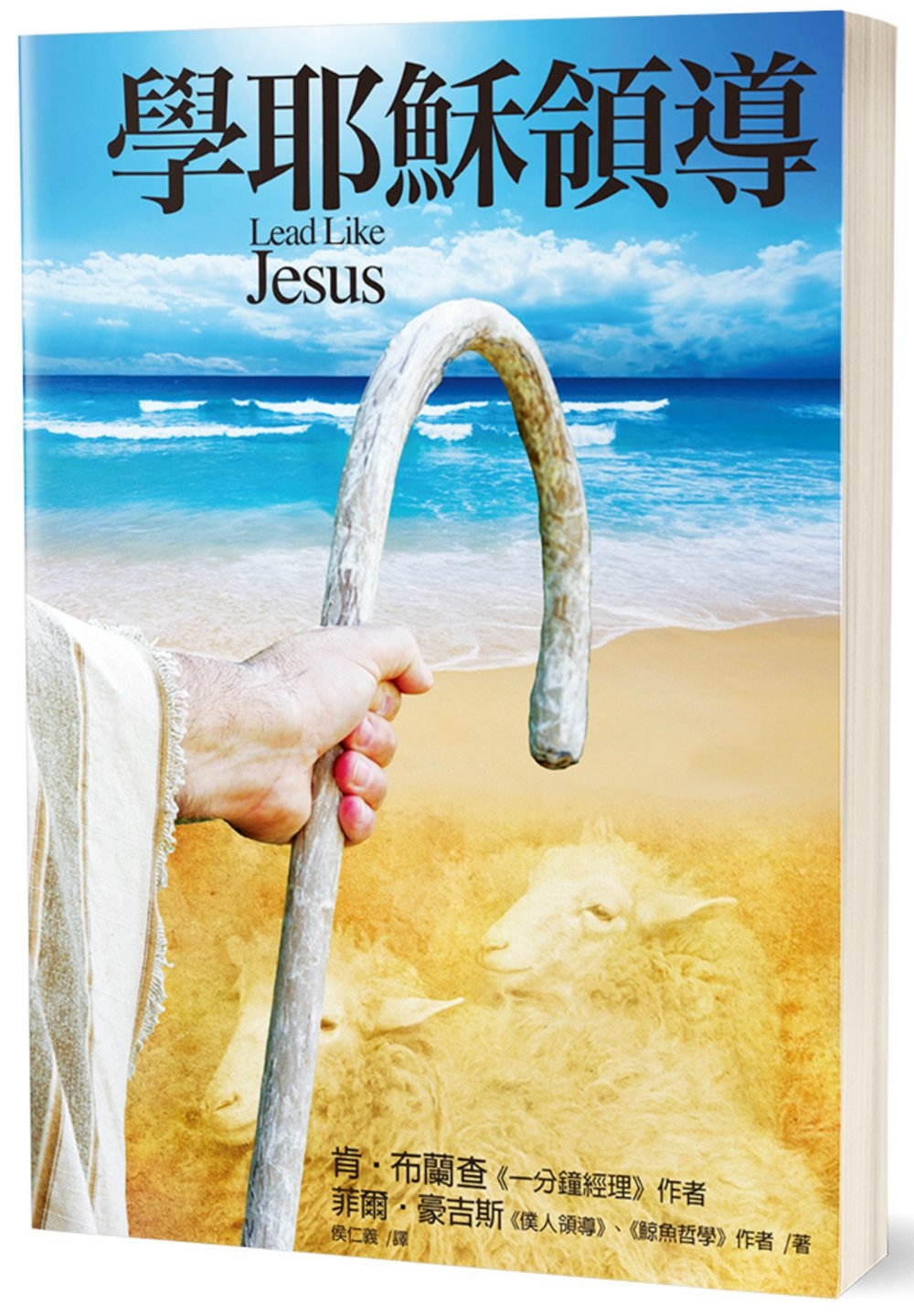 學耶穌領導(2版)