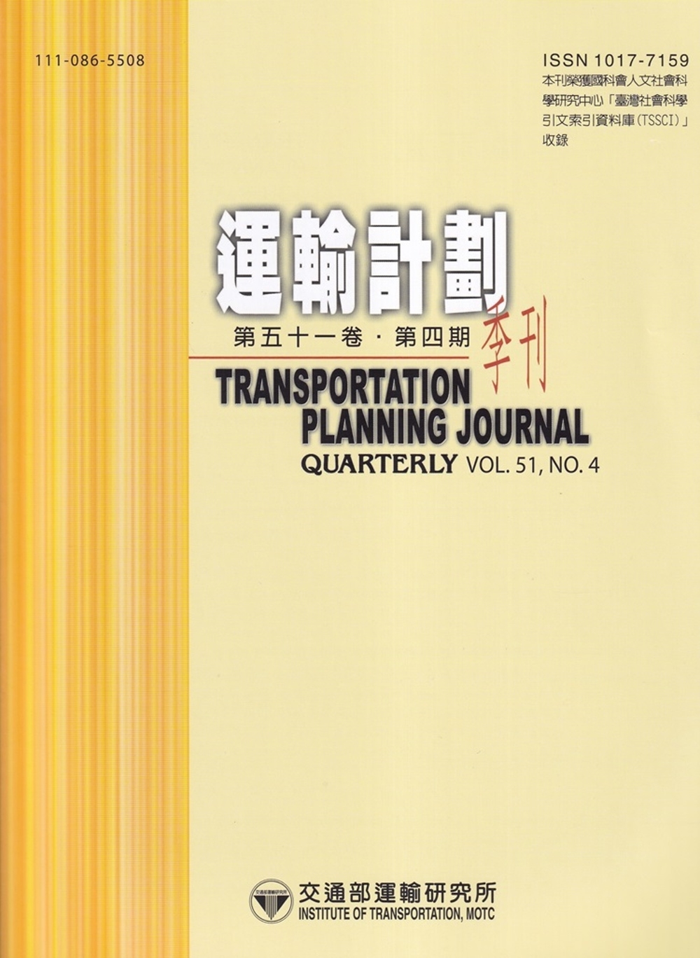 運輸計劃季刊51卷4期(111/12)：橋梁上機車自由車流速率特性之研究