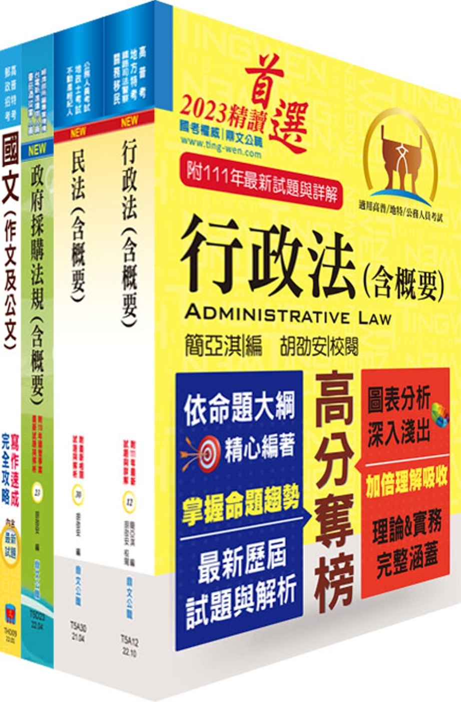 臺灣港務師級(法務)套書(贈題庫網帳號、雲端課程)