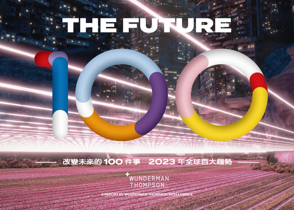 改變未來的100件事：2023年全球百大趨勢(中英雙語版 B...