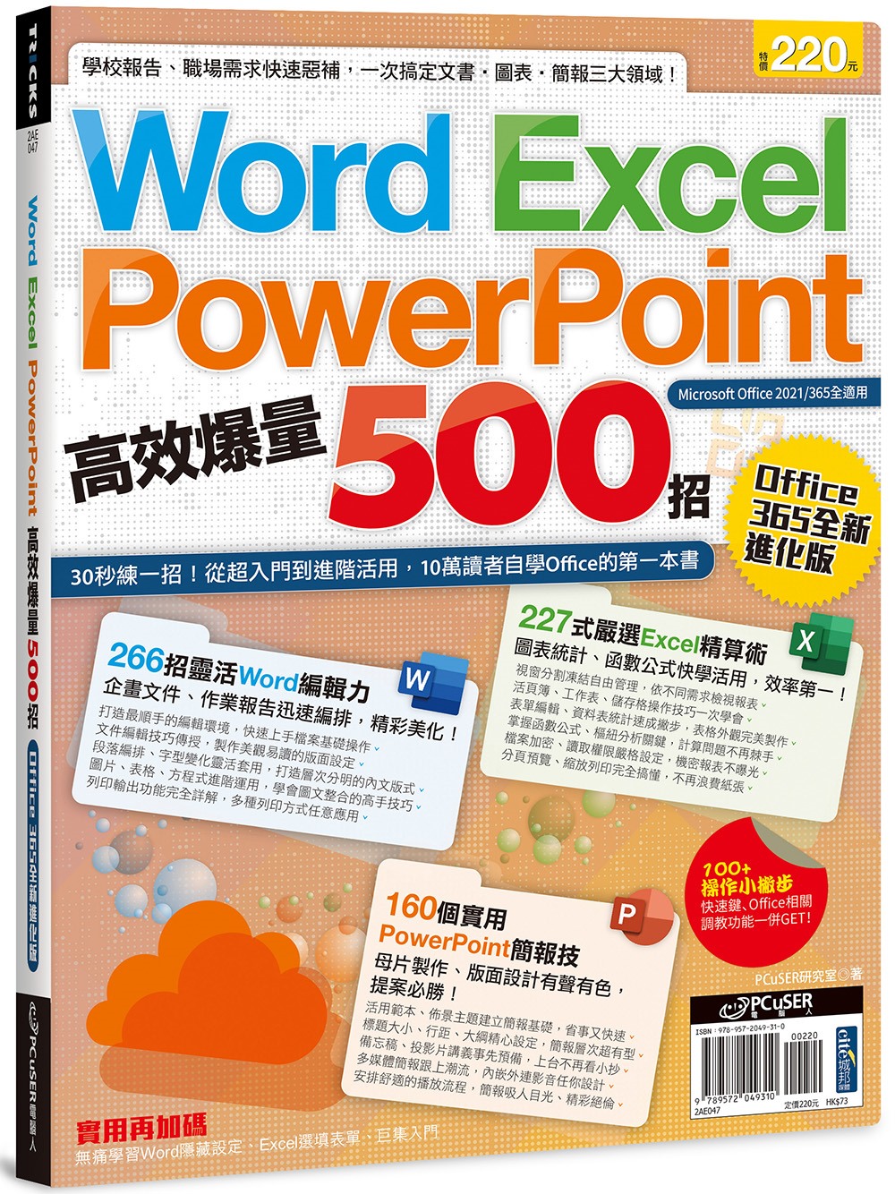 Word、Excel、PPT高效爆量500招【office ...
