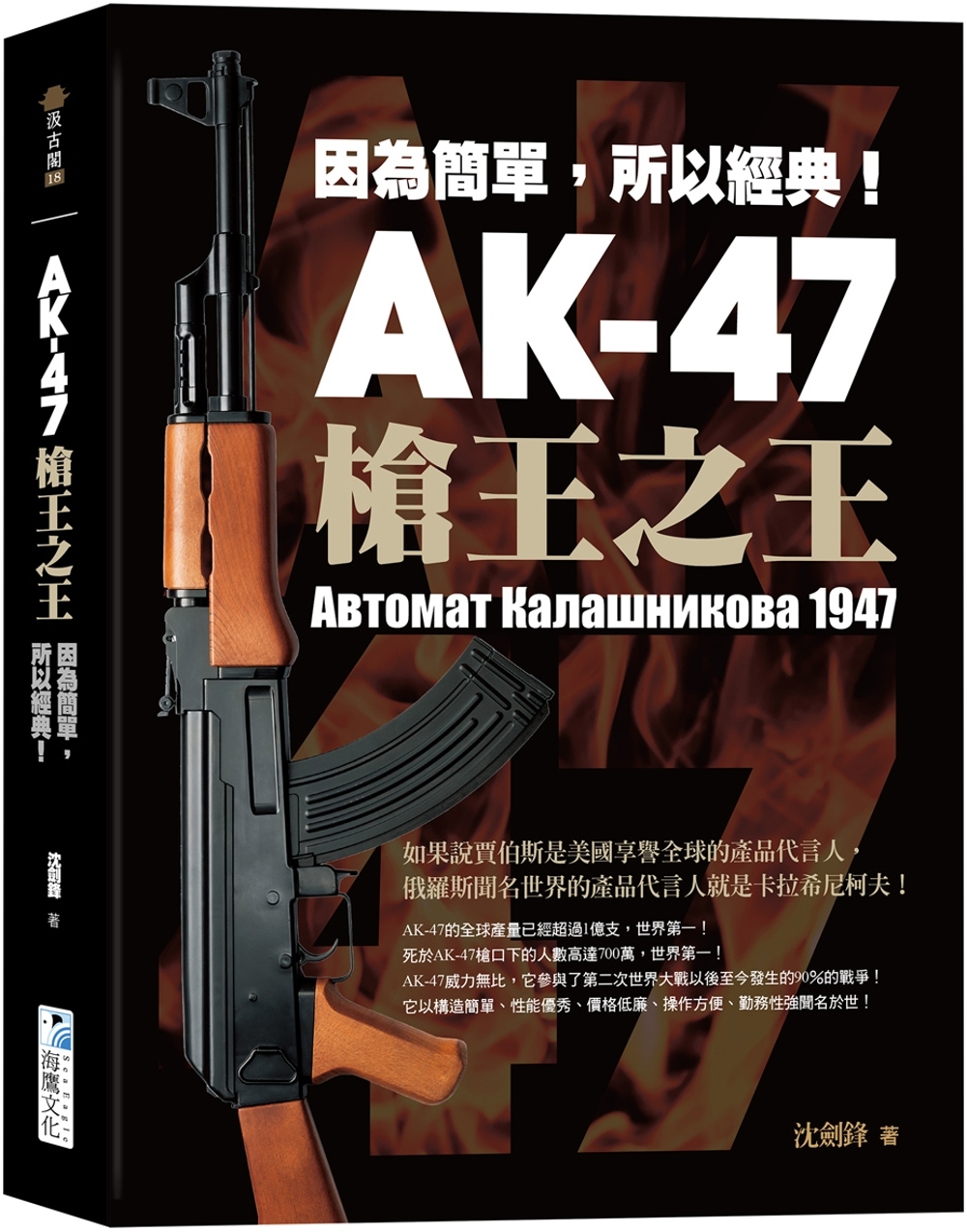 AK-47 槍王之王：因為簡單，所以經典！