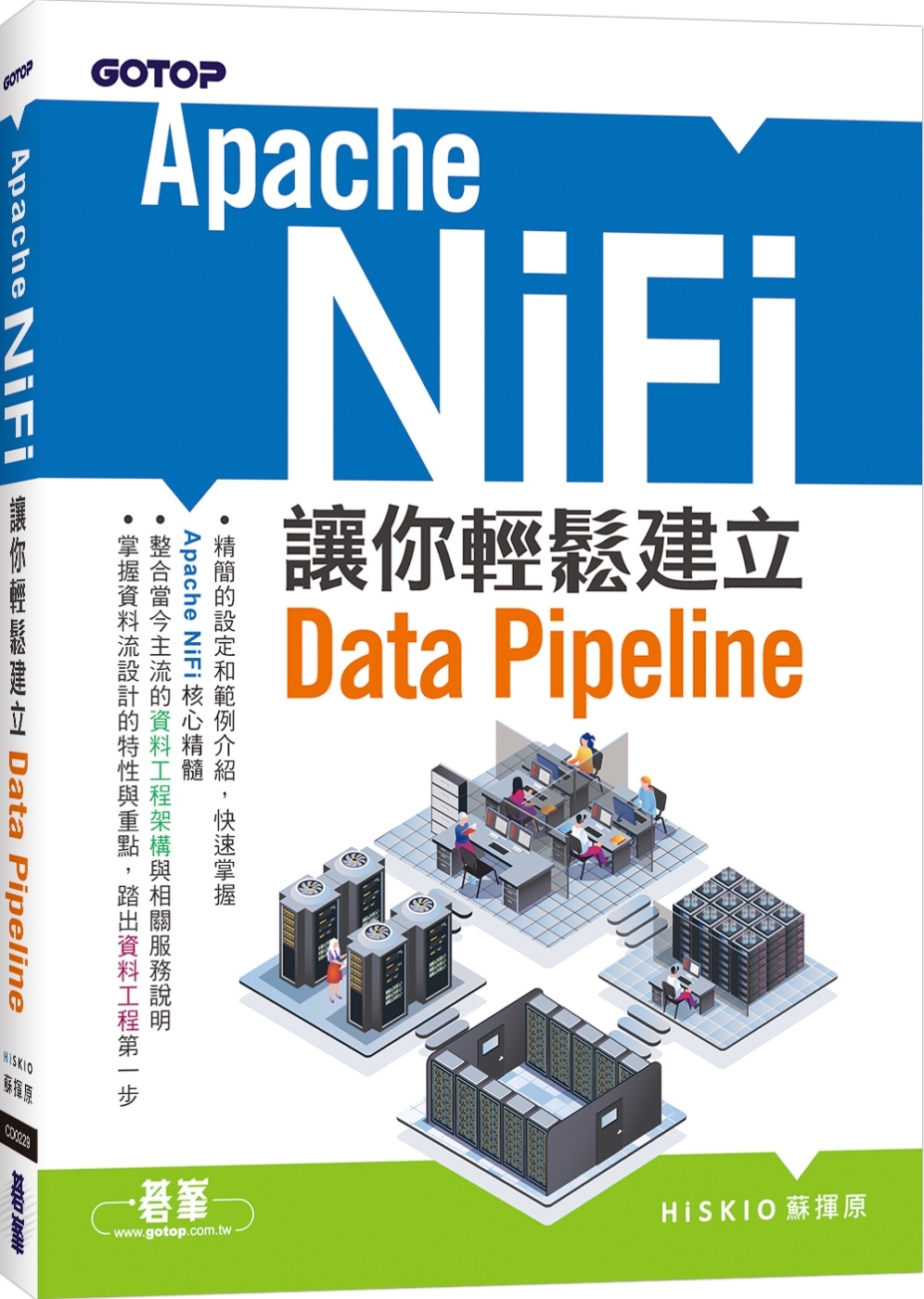 Apache NiFi｜讓你輕鬆建立Data Pipelin...