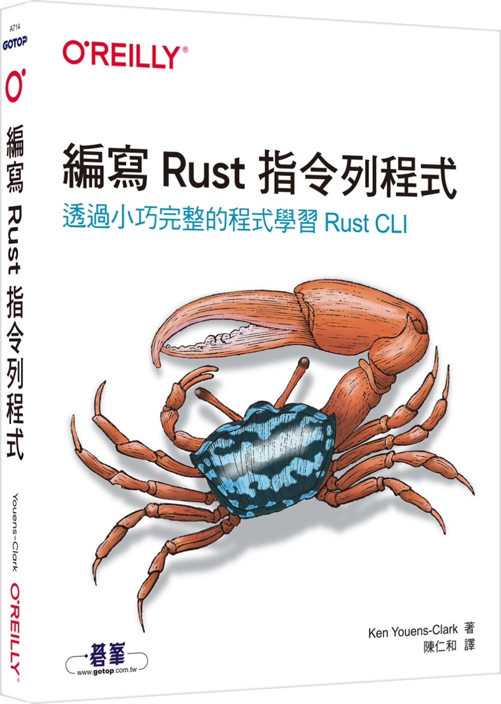 編寫Rust指令列程式｜透過小巧完整的程式學習Rust CLI