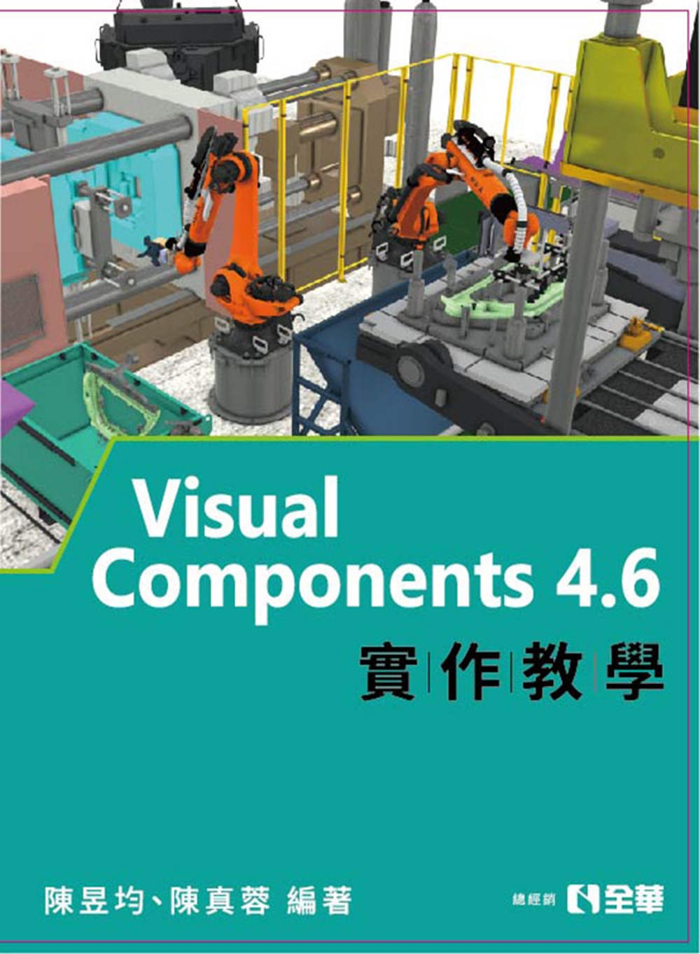 Visual Components 4.6實作教學 