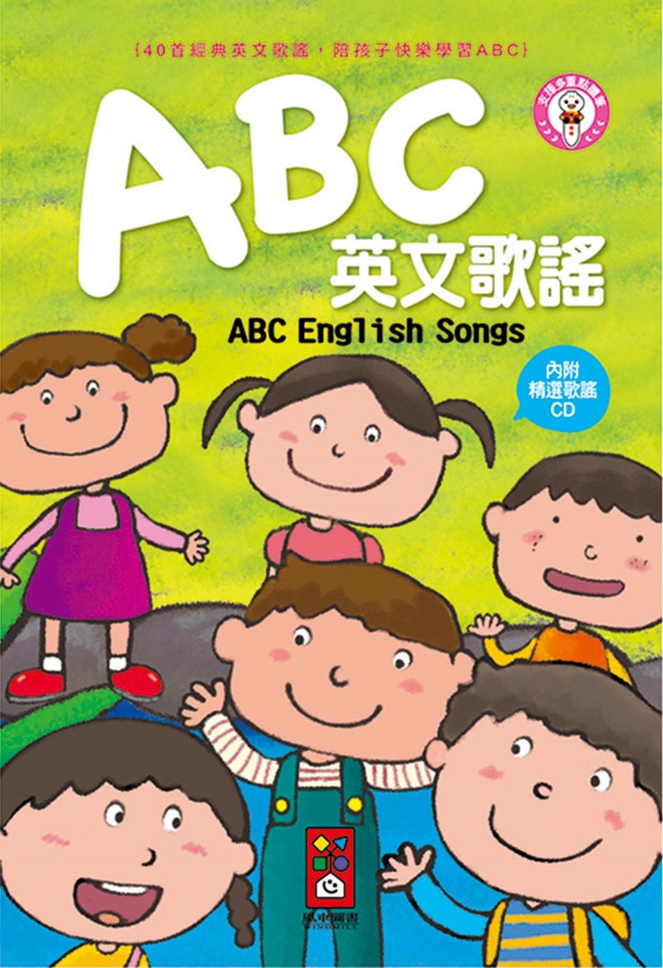 ABC英文歌謠(1書1CD點讀版)