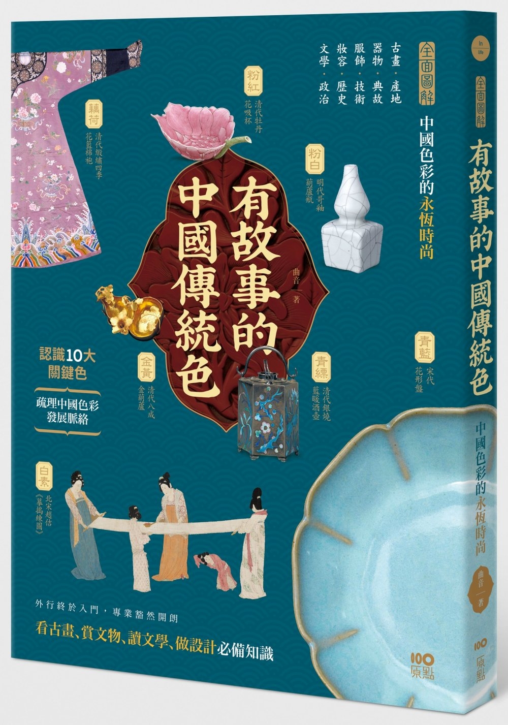 有故事的中國傳統色：10大關鍵色，從古畫、器物、服飾、妝容、...