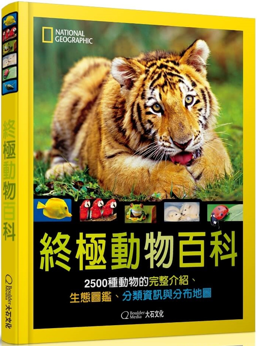 國家地理 終極動物百科：2500種動物的完整介紹、生態圖鑑、...