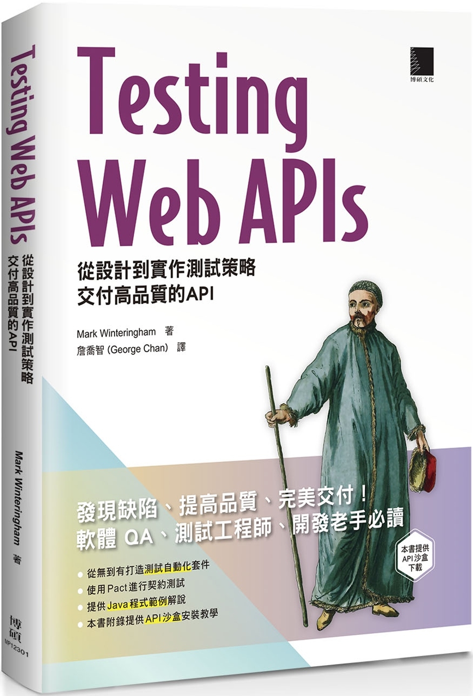Testing Web APIs：從設計到實作測試策略，交付...