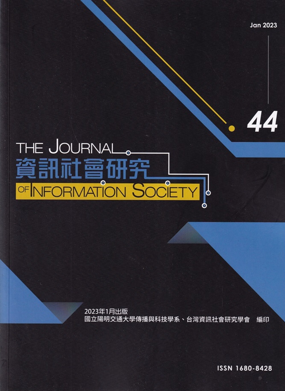 資訊社會研究44-2023.01