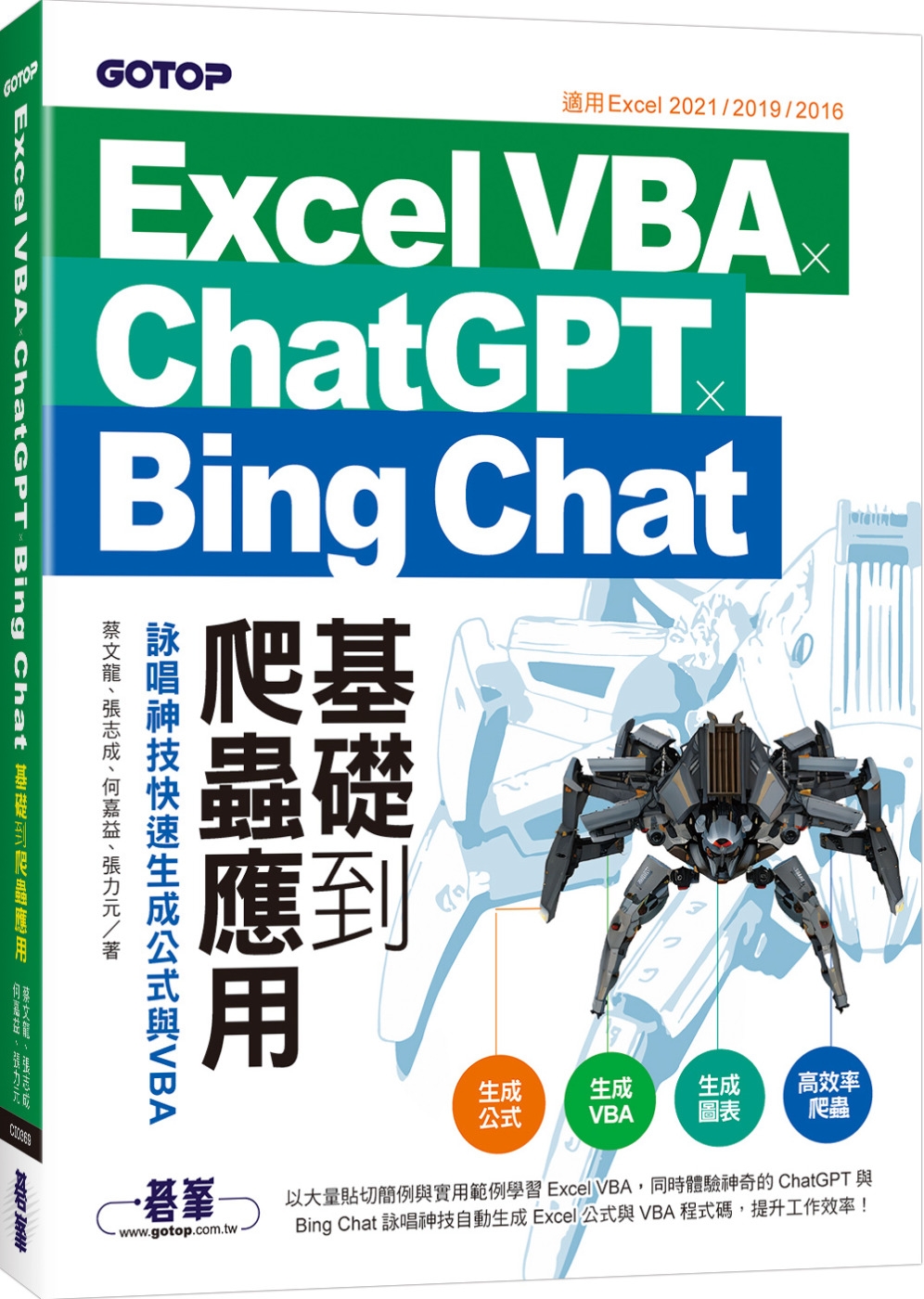 Excel VBA x ChatGPT x Bing Cha...