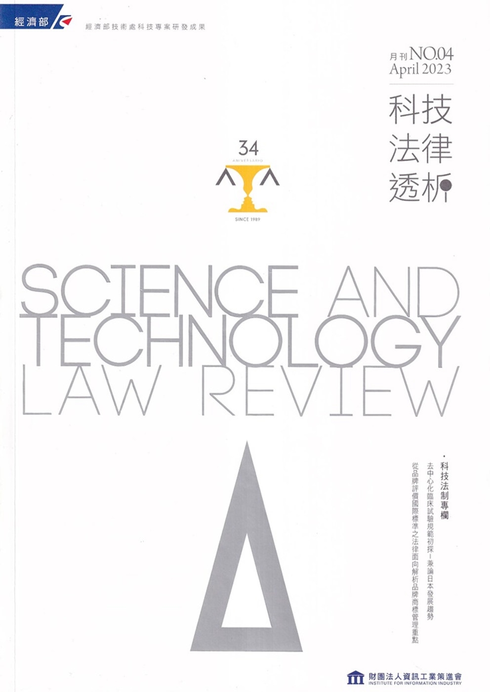 科技法律透析月刊第35卷第04期