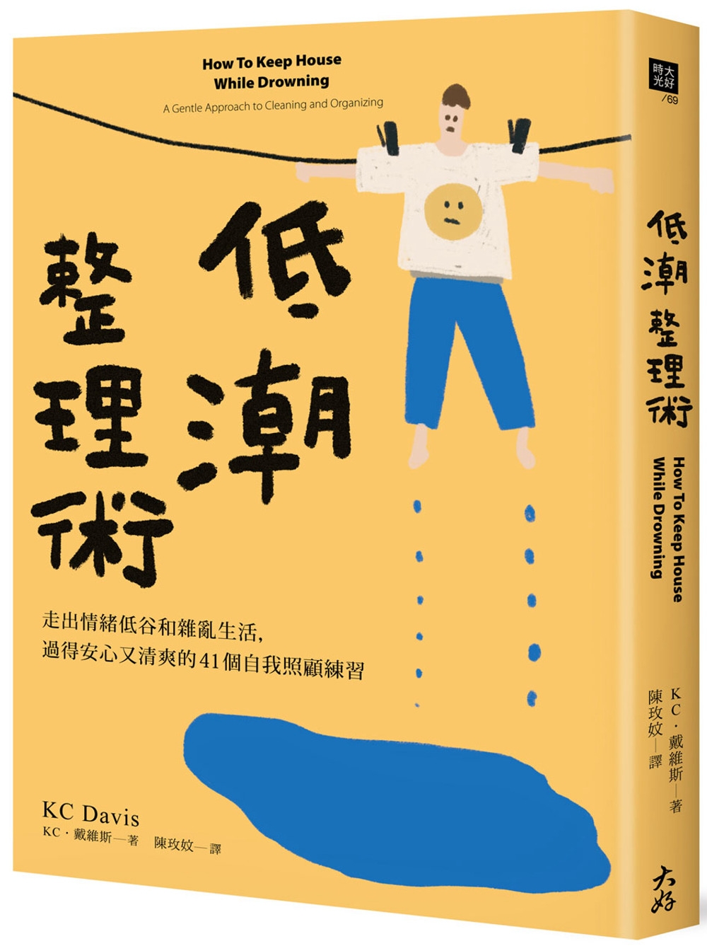 低潮整理術：走出情緒低谷和雜亂生活，過得安心又清爽的41個自我照顧練習