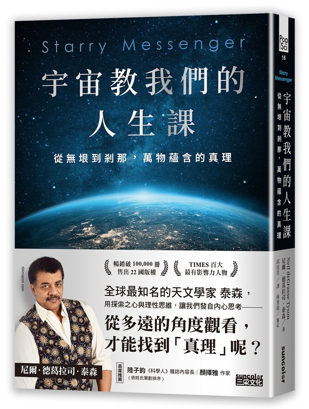 宇宙教我們的人生課：從無垠到剎那，萬物蘊含的真理