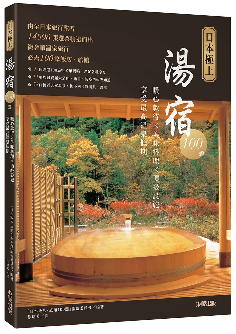 日本極上湯宿100選：暖心款待×美味料理×頂級設施，享受最高...