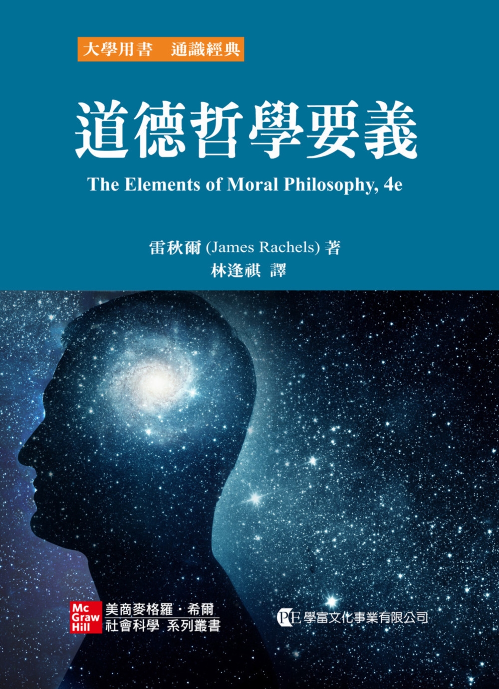 道德哲學要義(二版)