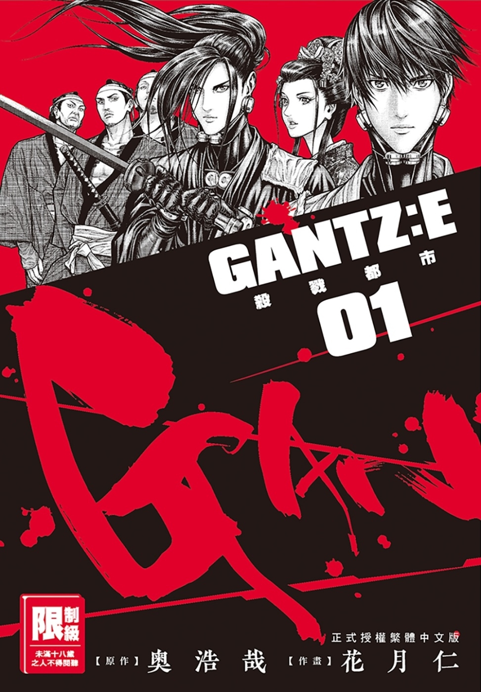 GANTZ:E殺戮都市(01)...