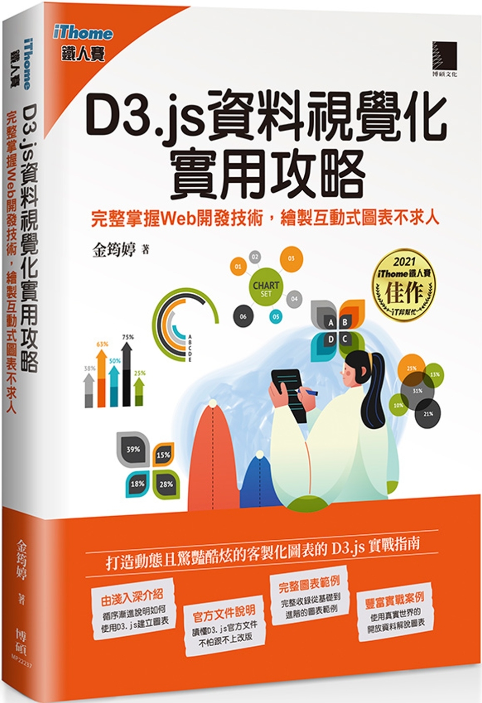 D3.js資料視覺化實用攻略：完整掌握Web開發技術，繪製互...
