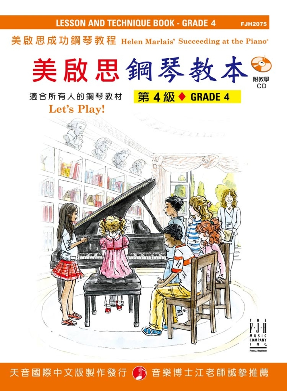 <美啟思>成功鋼琴教本：第4級+CD