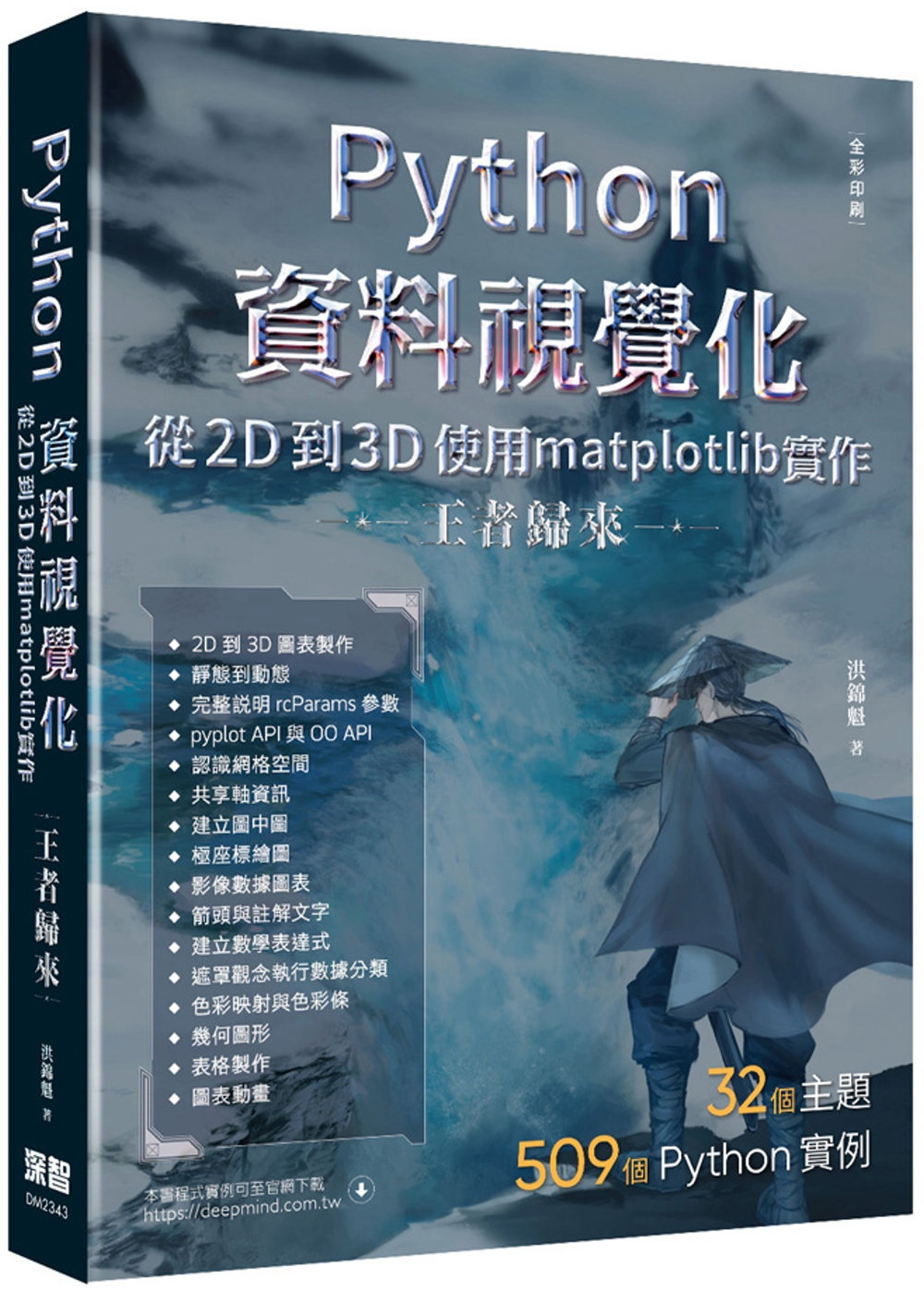 Python資料視覺化從2D到3D使用matplotlib實...