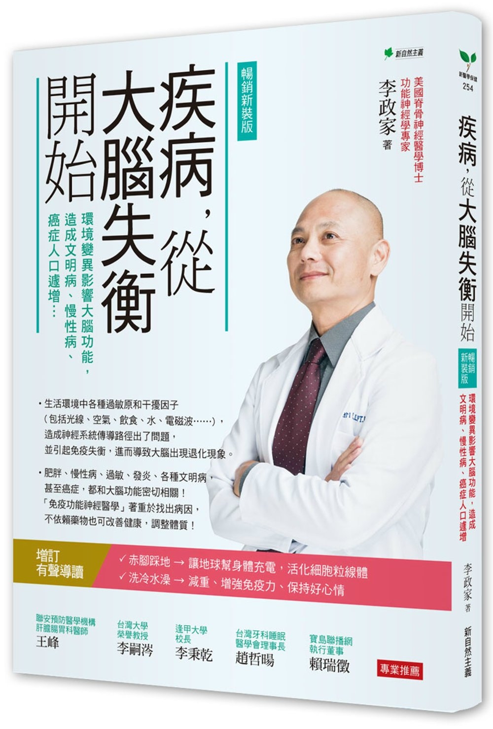 疾病，從大腦失衡開始：環境變異影響大腦功能，造成文明病、慢性...