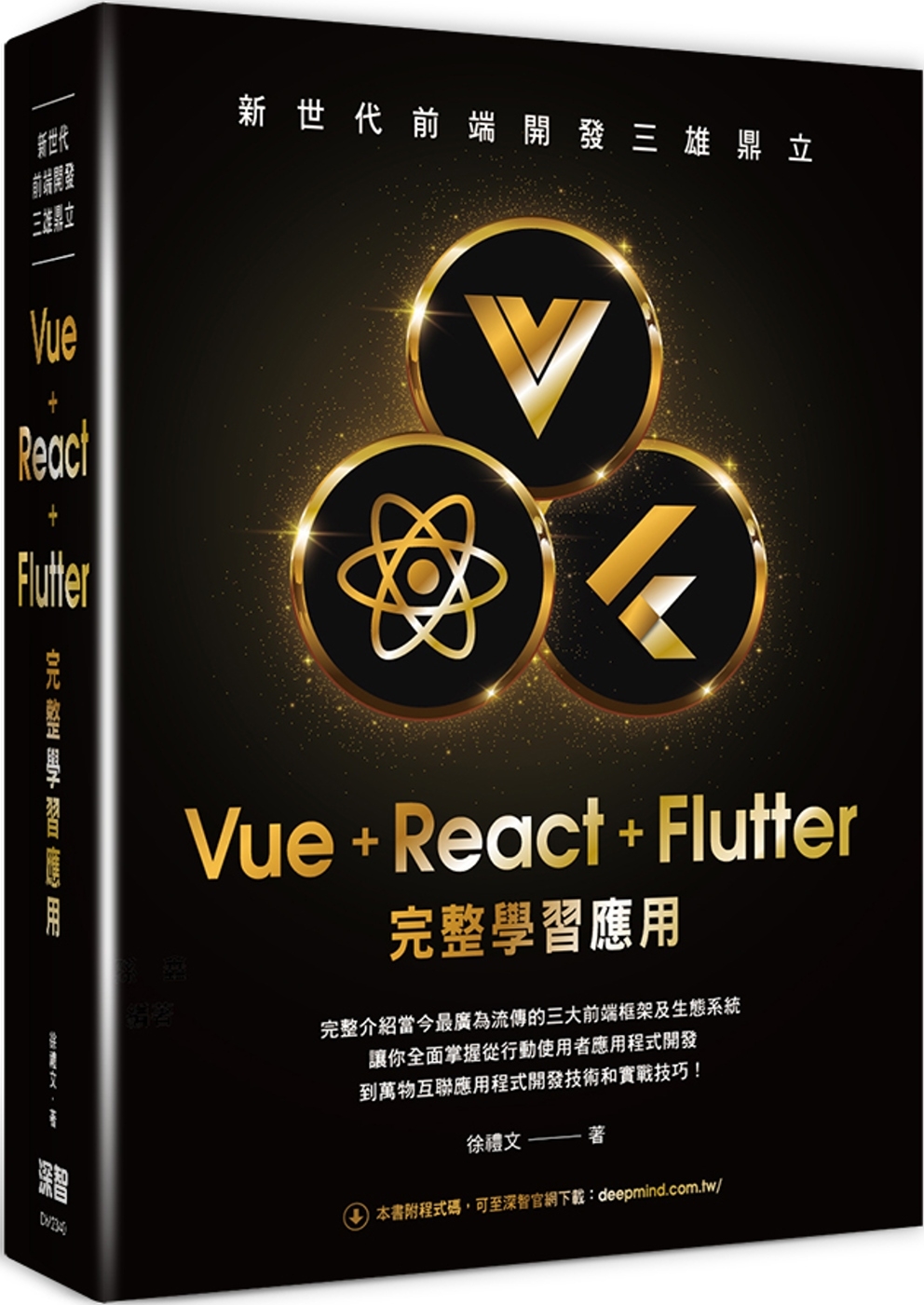 新世代前端開發三雄鼎立 - Vue+React+Flutte...