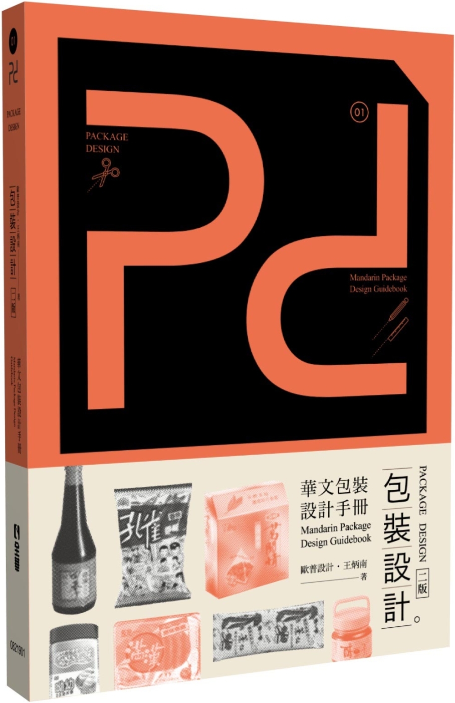 Pd,Packagedesign包裝設計(第二版) 