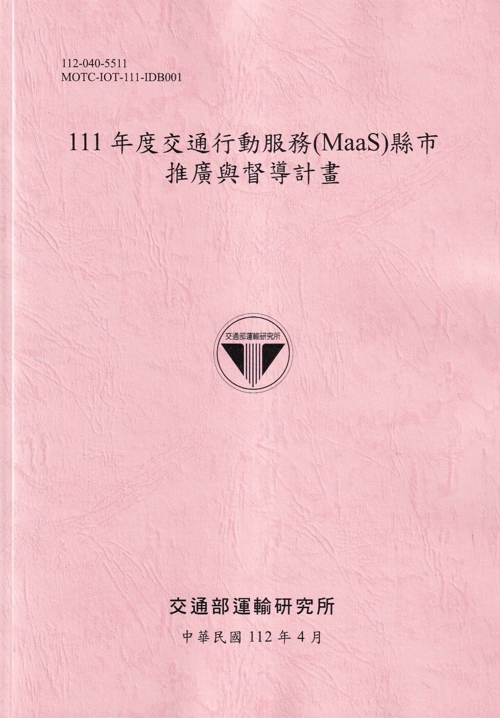 111年度交通行動服務(MaaS)縣市 推廣與督導計畫[112粉紅]