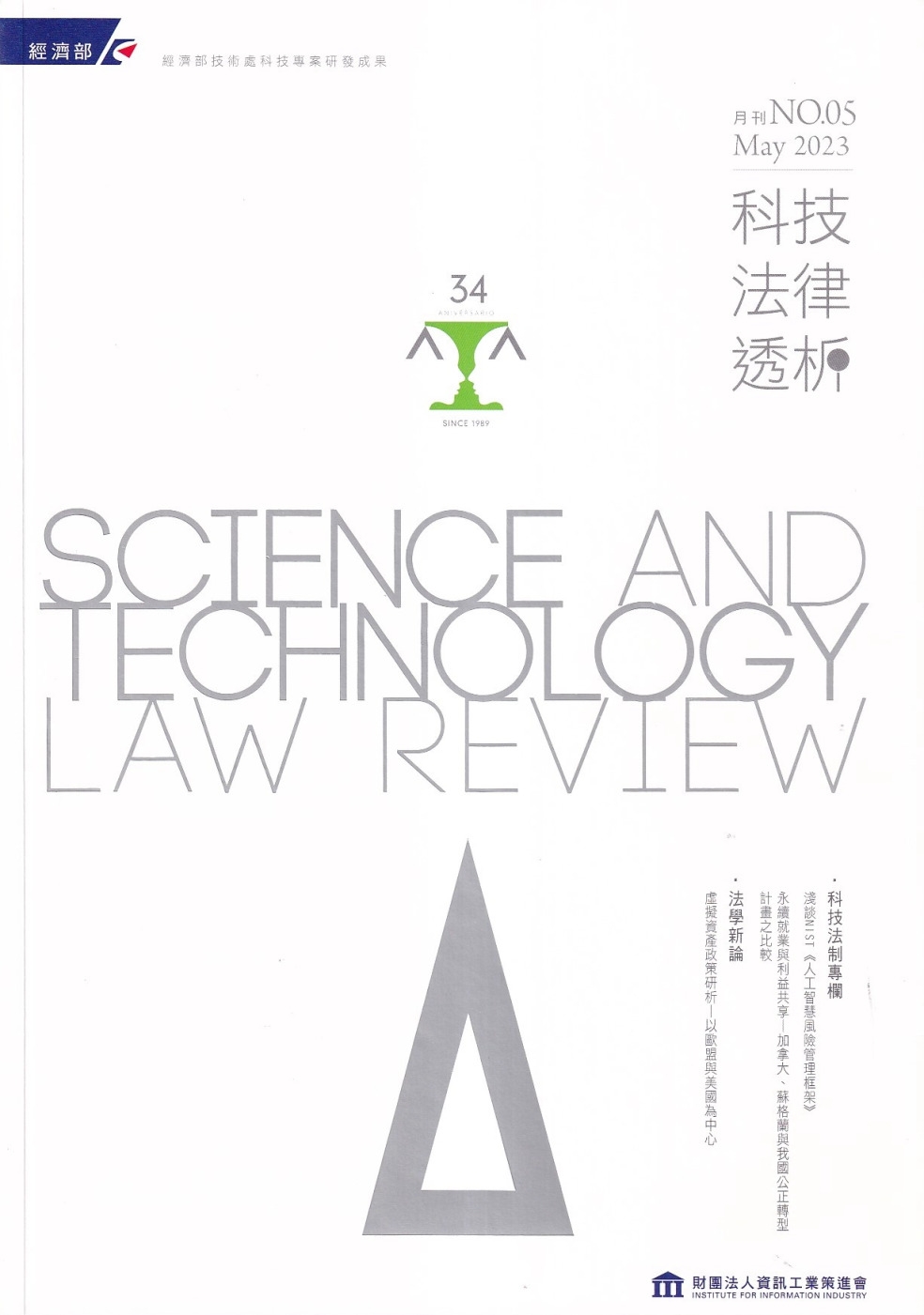 科技法律透析月刊第35卷第05期