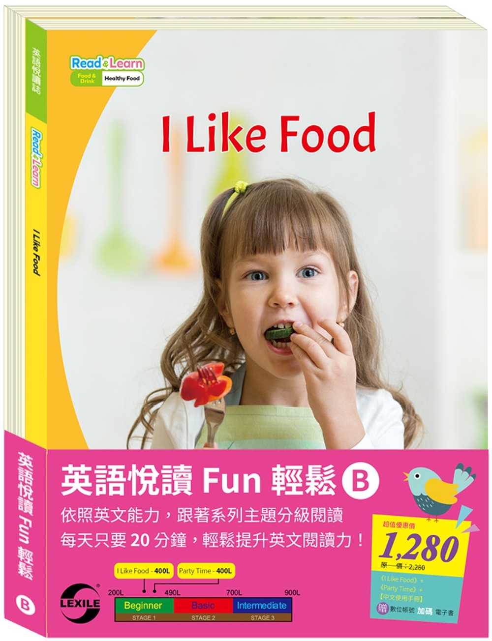 英語悅讀 Fun輕鬆 (B)套組：《I Like Food》+《Party Time》+ 中文使用手冊