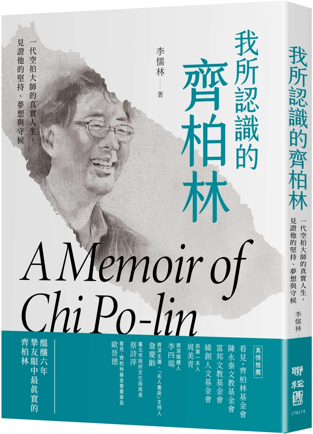 我所認識的齊柏林：一代空拍大師的真實人生，見證他的堅持、夢想與守候