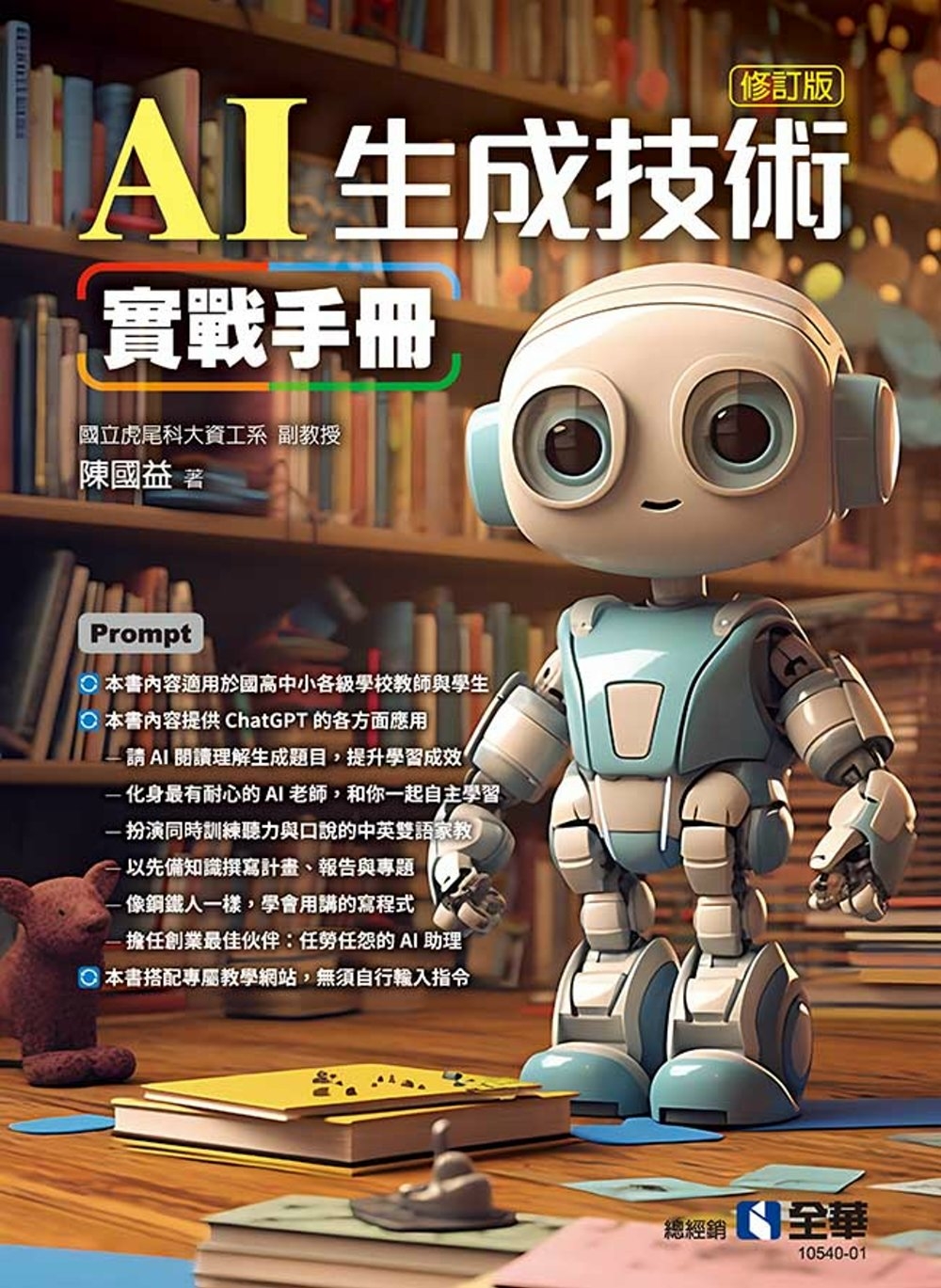 AI生成技術實戰手冊(修訂版)