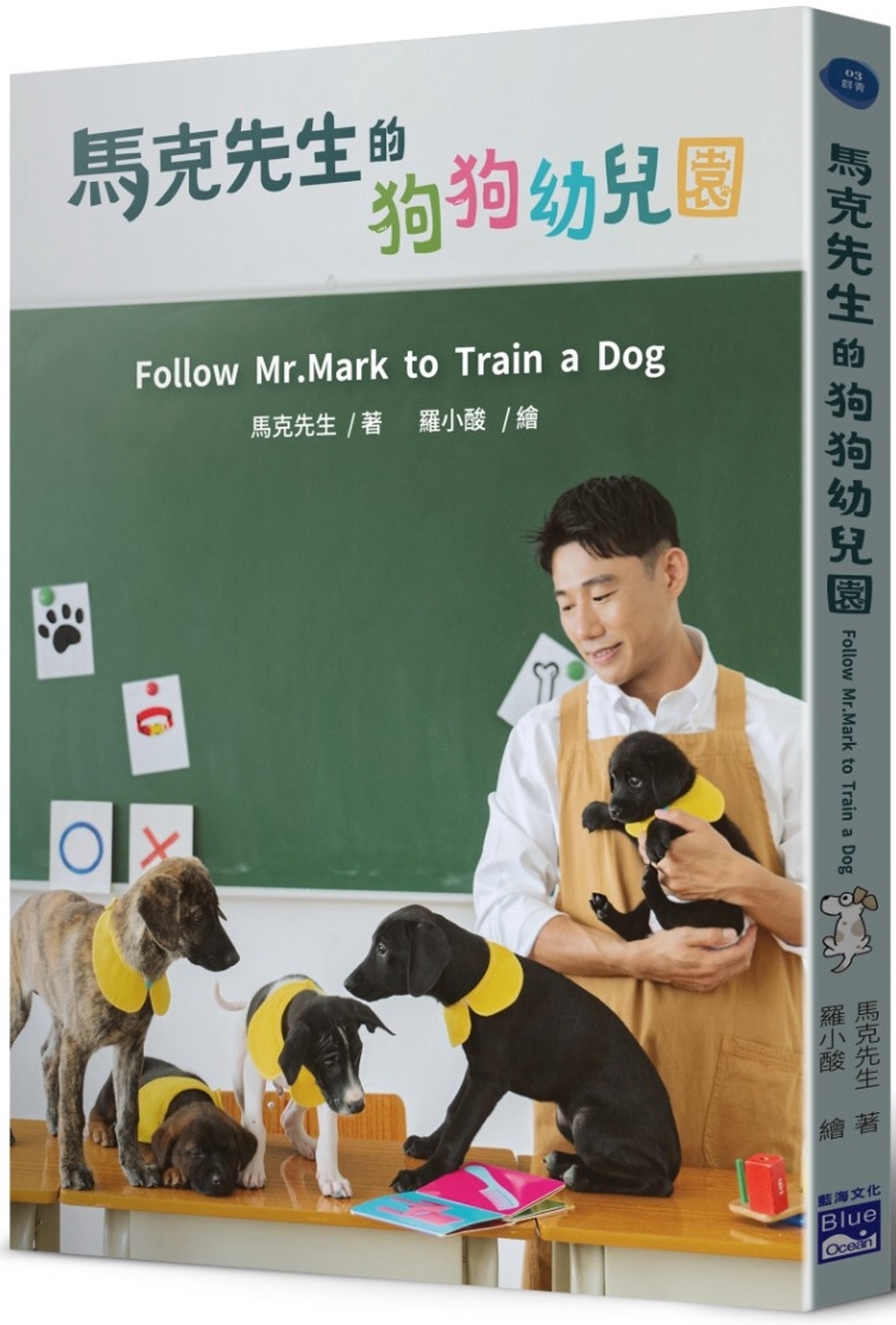 馬克先生的狗狗幼兒園 Follow Mr. Mark to Train a Dog