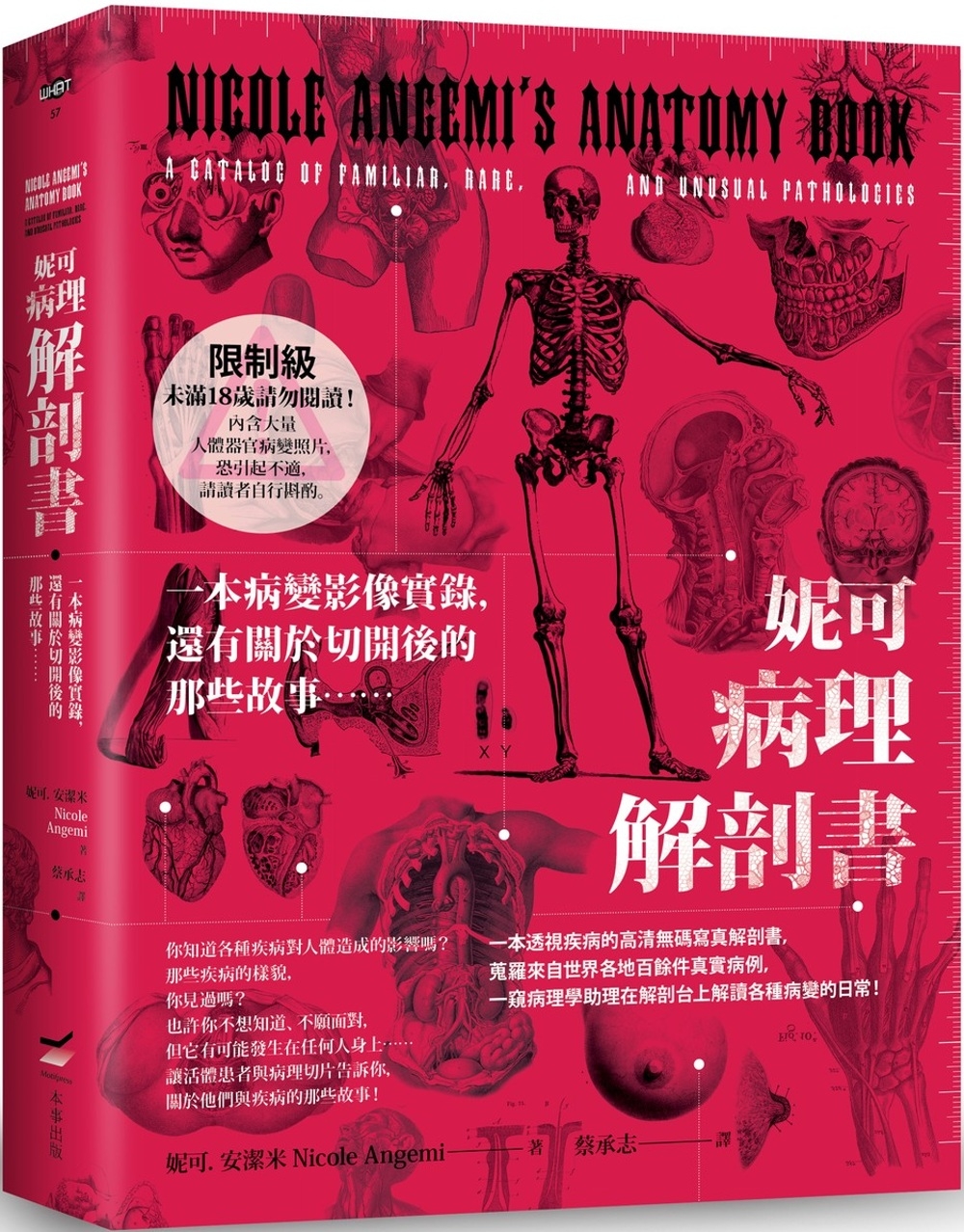 妮可病理解剖書【18禁】：一本病變影像實錄，還有關於切開後的那些故事……(限台灣)