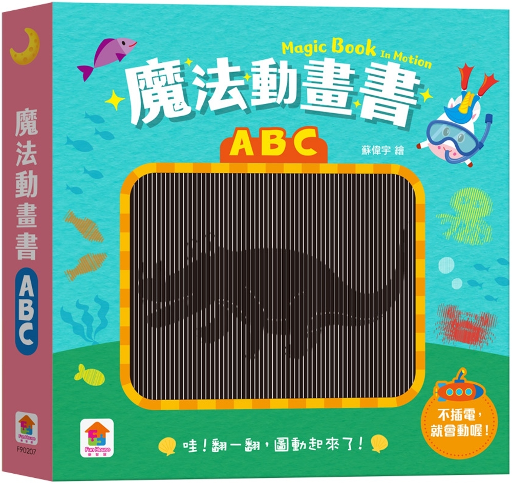 魔法動畫書：ABC