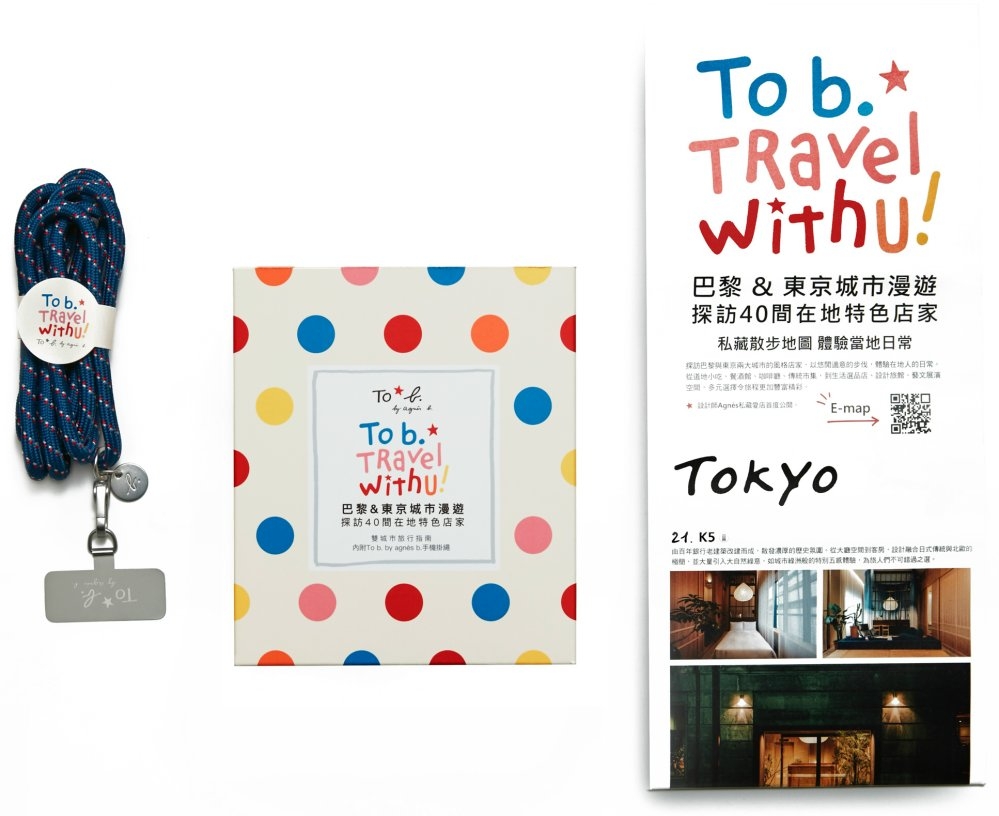 To b. Travel With U巴黎&東京城市漫遊 探...