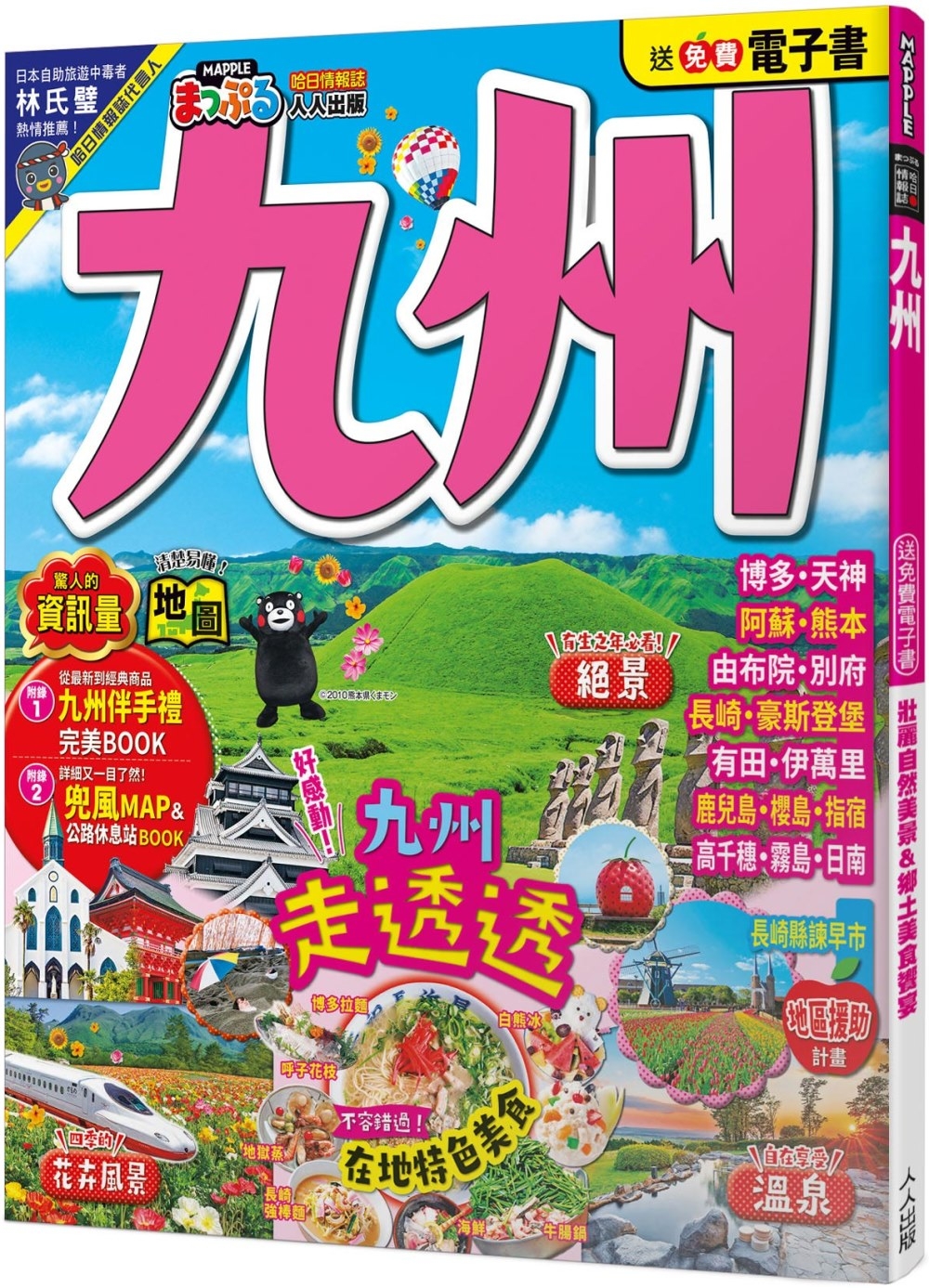 九州：MM哈日情報誌41