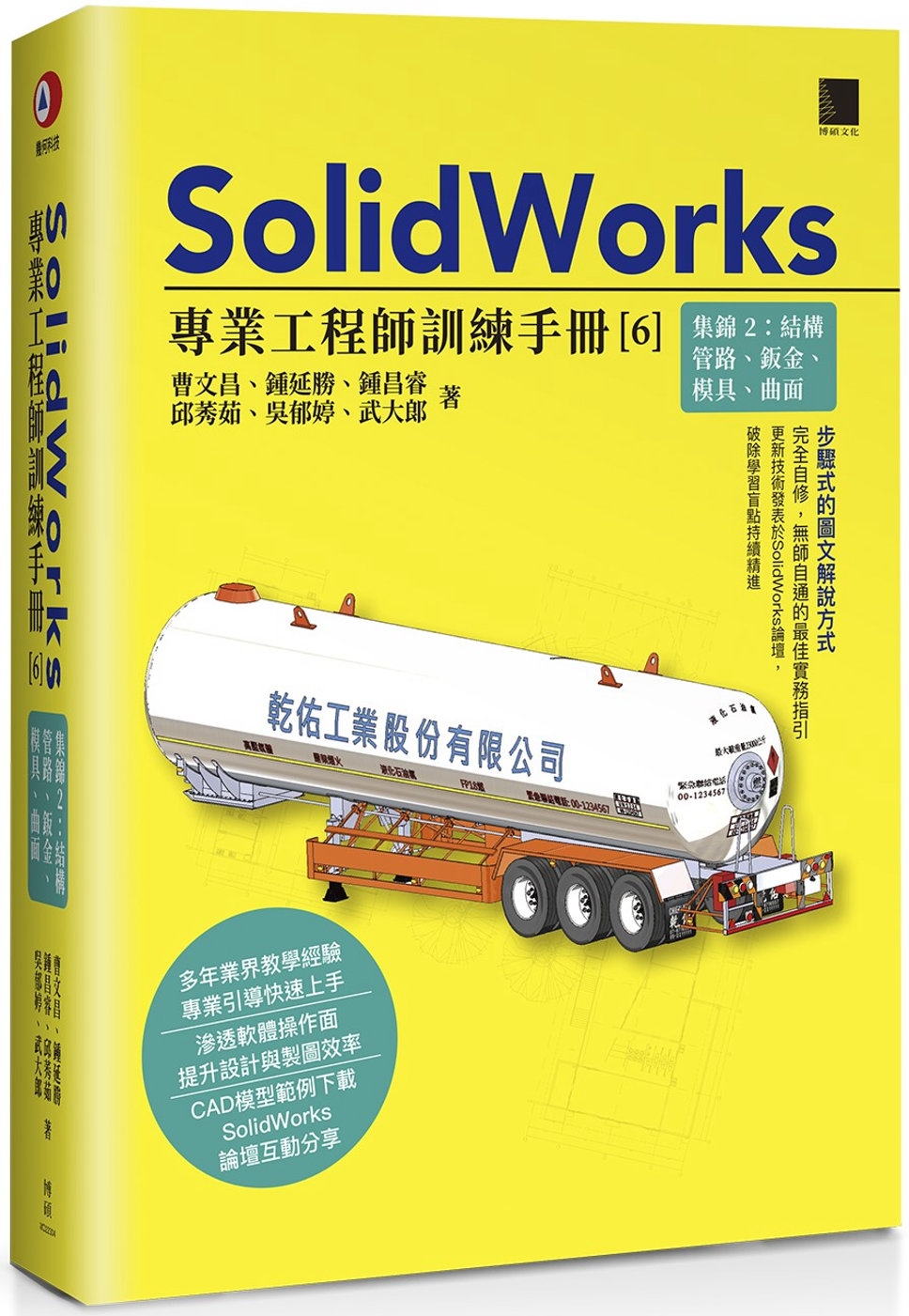 SolidWorks專業工程師訓練手冊[6]-集錦2：結構管...