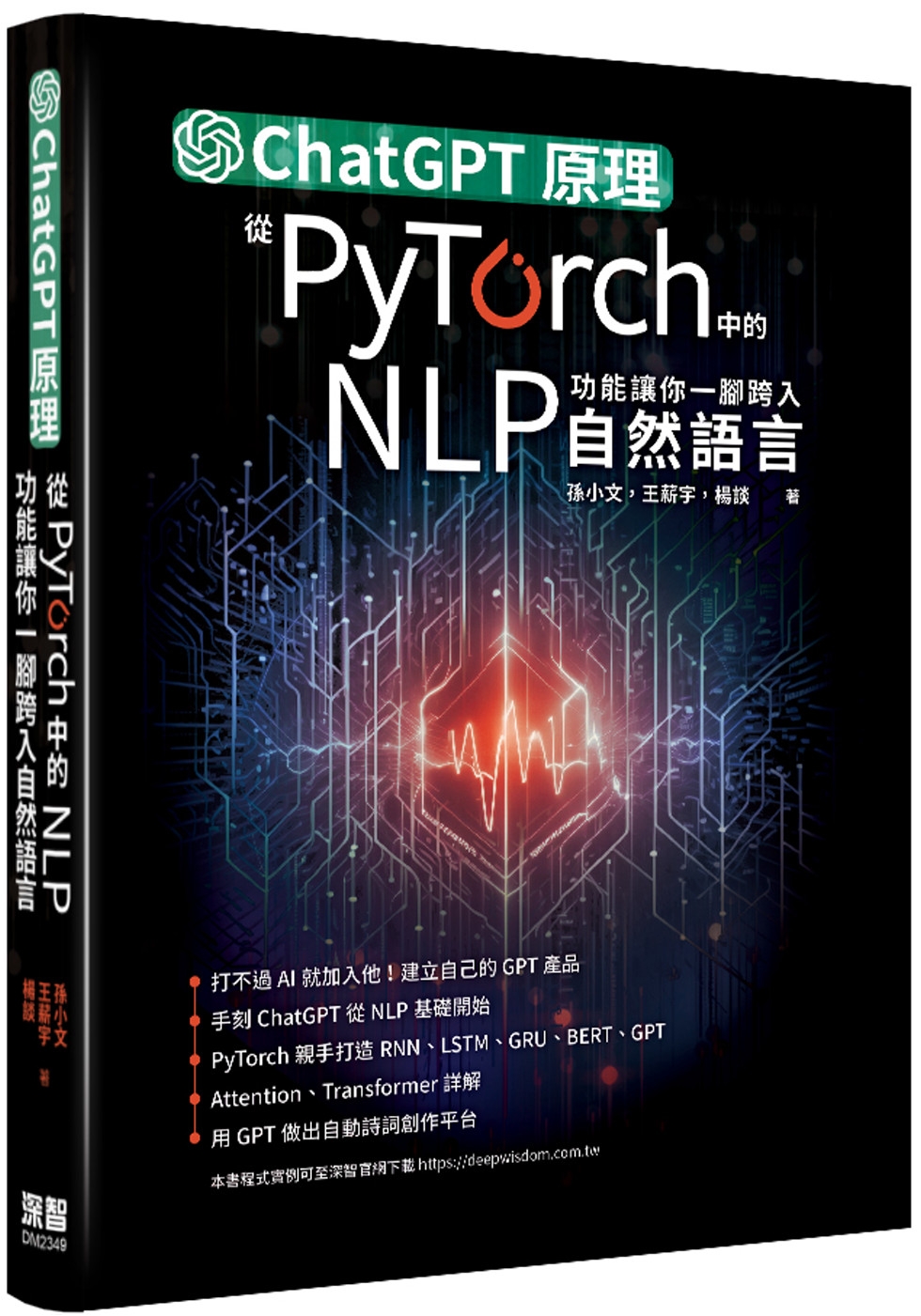 ChatGPT原理，從PyTorch中的NLP功能讓你一腳跨入自然語言