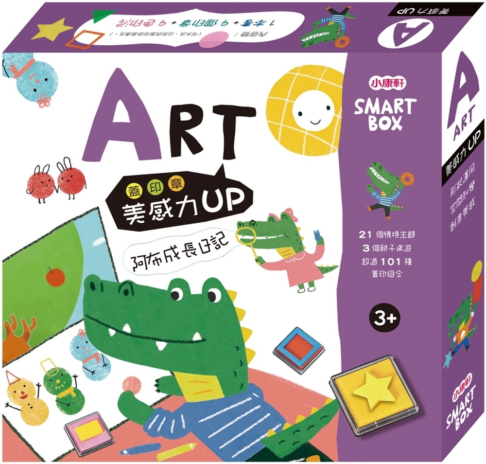 【SMART BOX】美感力遊戲盒：阿布成長日記(中英對照)