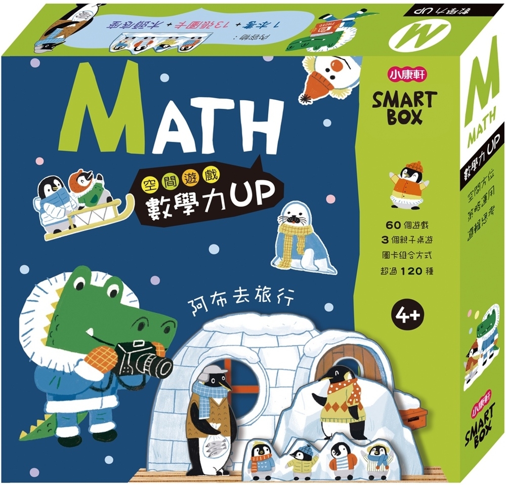 【SMART BOX】數學力遊戲盒：阿布去旅行(中英對照)