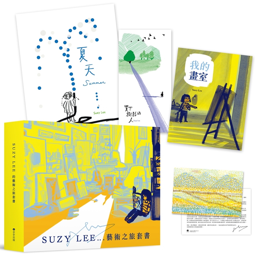 國際安徒生大獎得主Suzy Lee的藝術之旅三部曲套書：夏天...