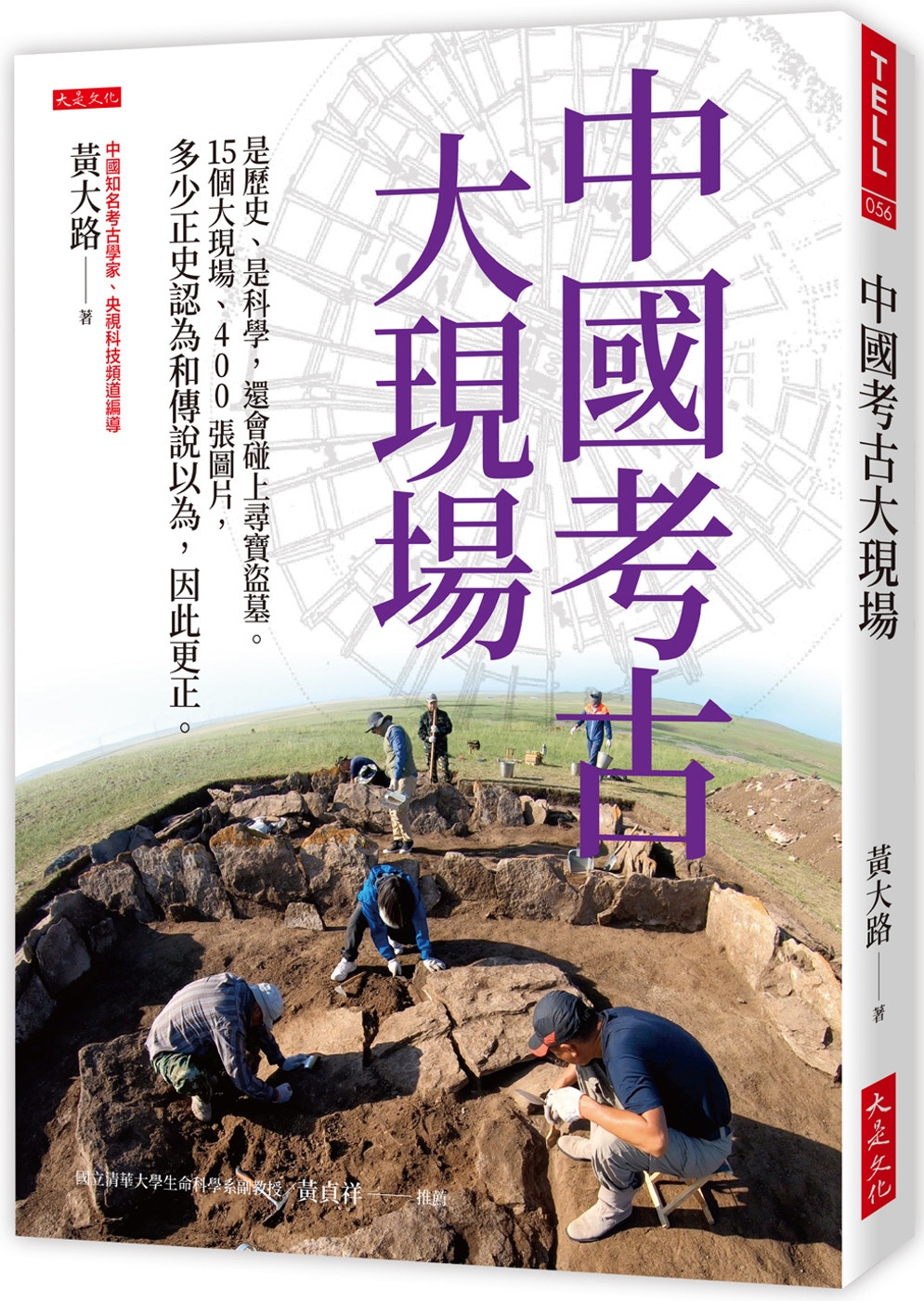 中國考古大現場：是歷史、是科學...