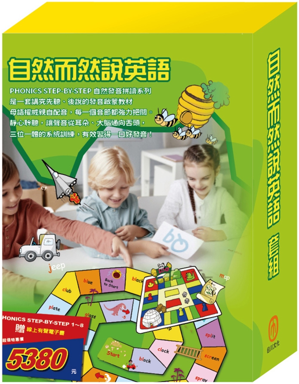 自然而然說英語 套組：PHONICS STEP-BY-STEP 1-8 贈 線上有聲電子書